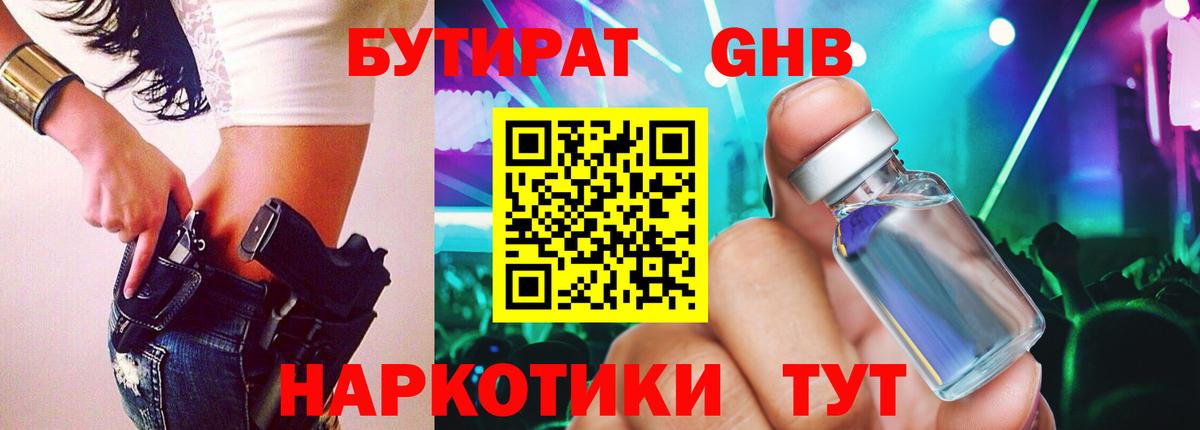 Тосно  Бутират жидкий экстази  БУТИРАТ  Вход с VPN 