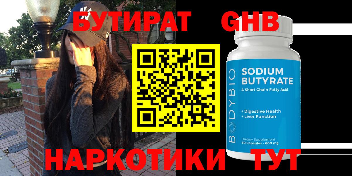 БУТИРАТ бутик Тосно