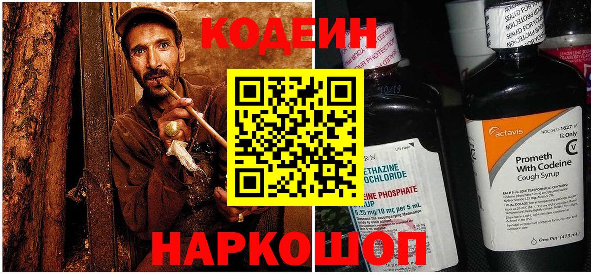 Кодеиновый сироп Lean напиток Lean (лин)  Вход с VPN  Тосно 